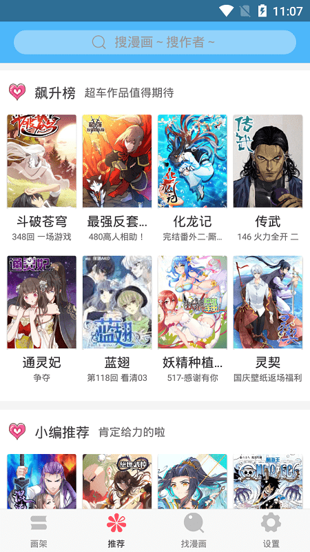 奇妙漫画最新版截图