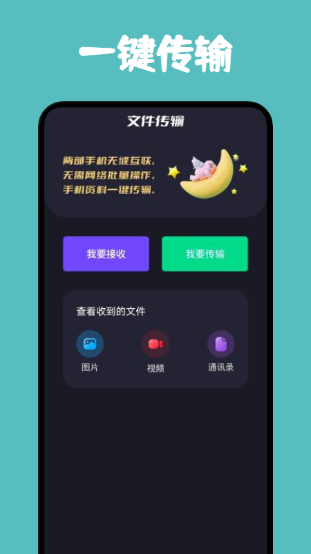 手机同步管家截图