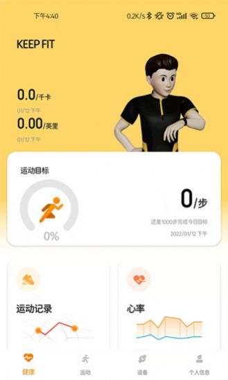 keepfit pro截图