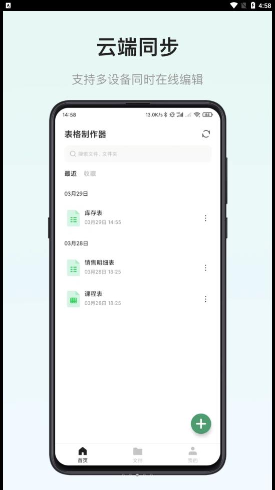 小澄表格制作器截图