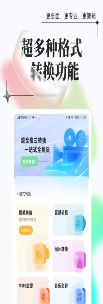 飞速格式转换截图