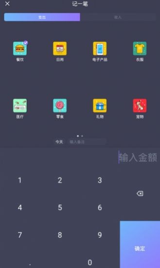 省心记账截图