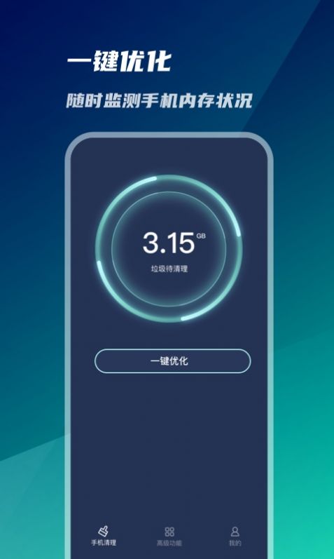 系统优化神器截图