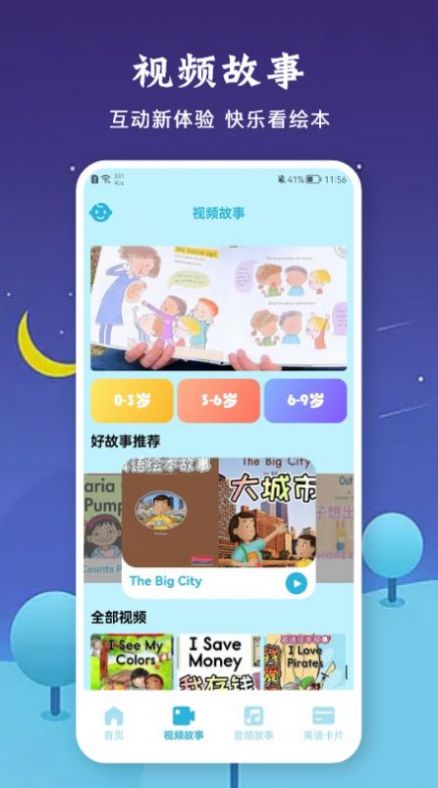 有声音乐绘本截图