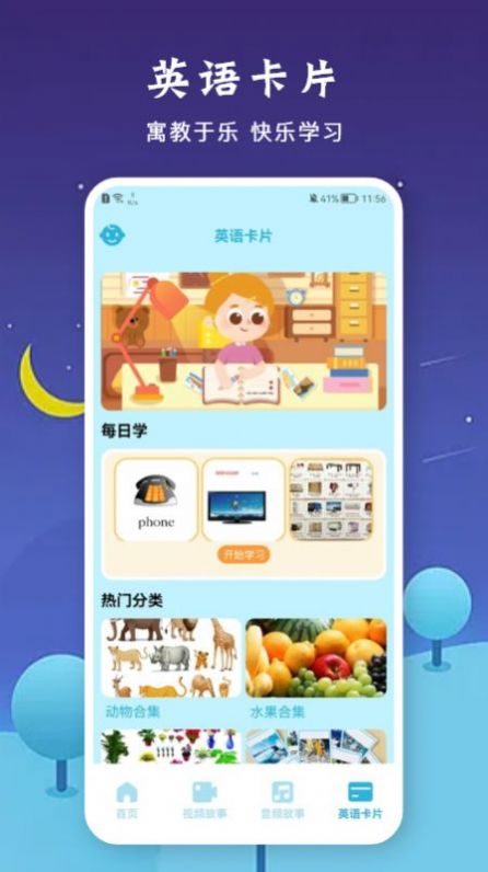有声音乐绘本截图