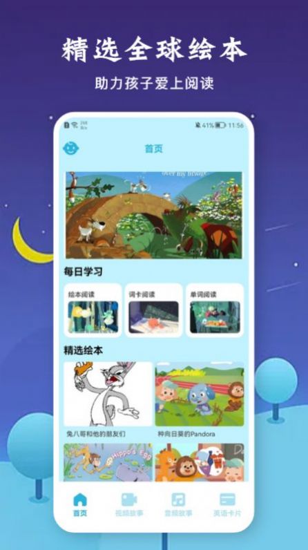 有声音乐绘本截图