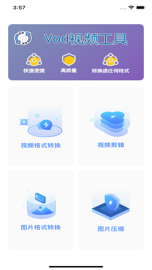 Vod视频工具截图