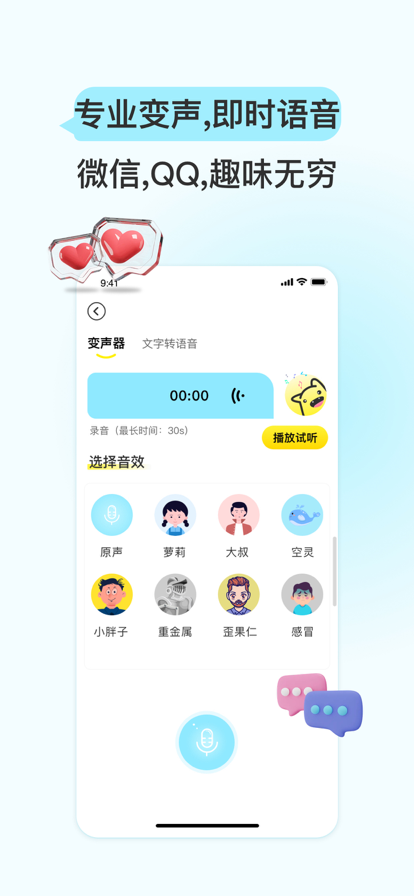 特牛变声器截图