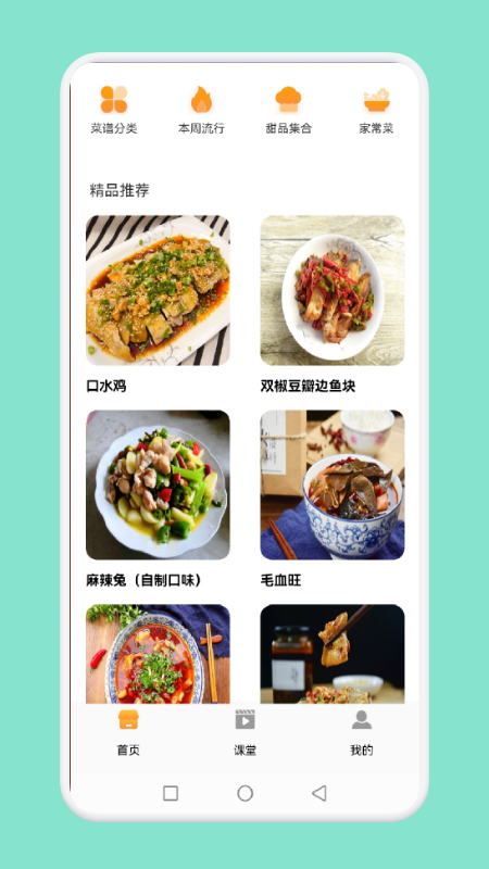 小鸡兄弟菜谱截图