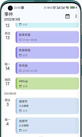 一叶日历截图