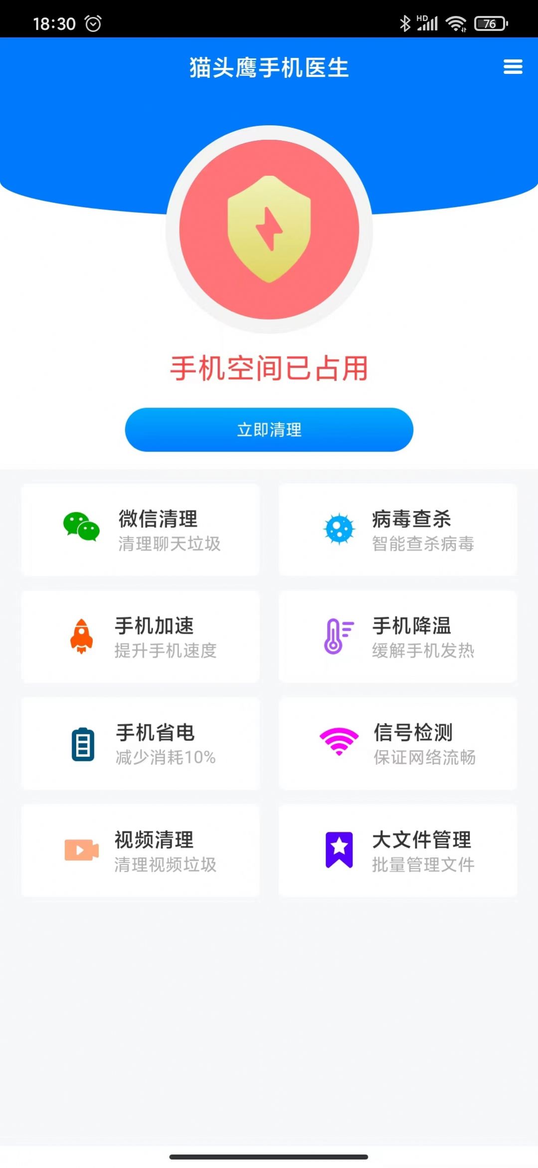 猫头鹰手机医生截图