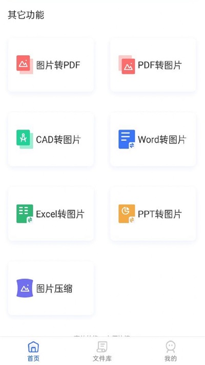 照片格式转换大师截图