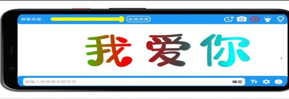 炫酷LED字幕截图