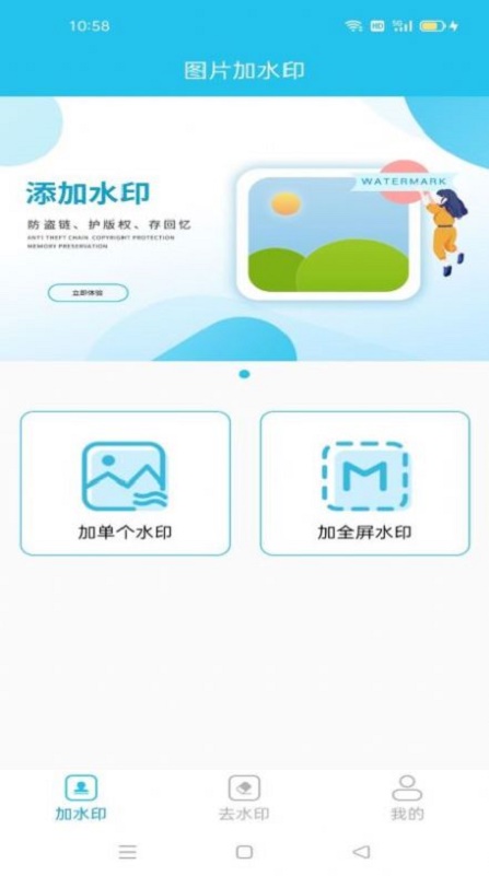 去加水印截图