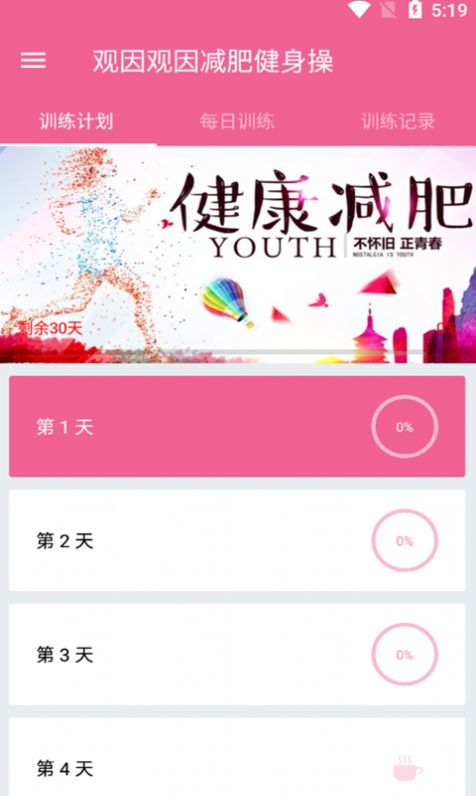 小马爱锻炼截图