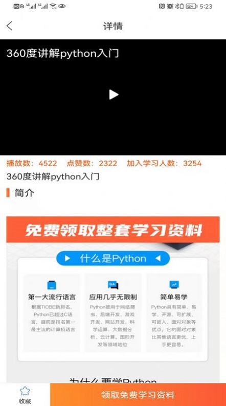 在线学python截图