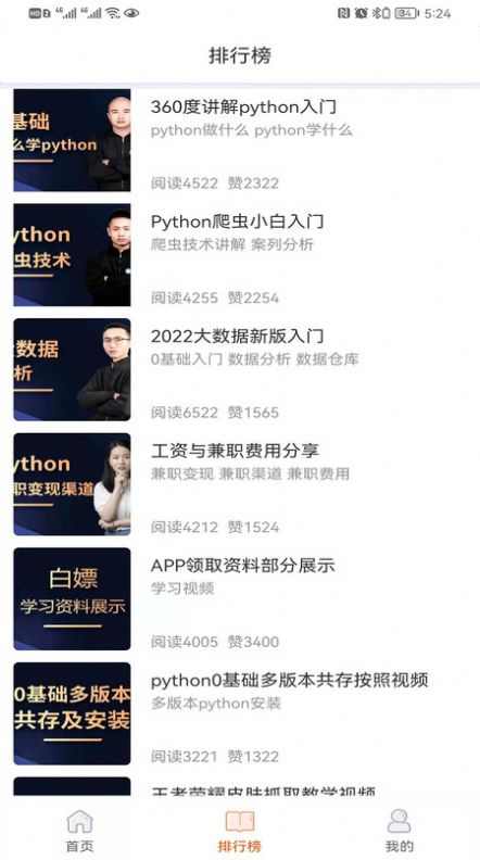 在线学python截图