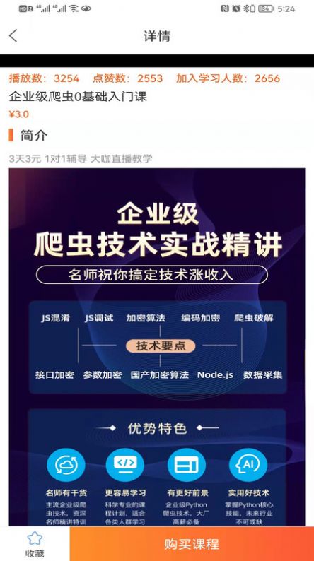 在线学python截图