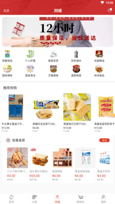 壹建购商城截图