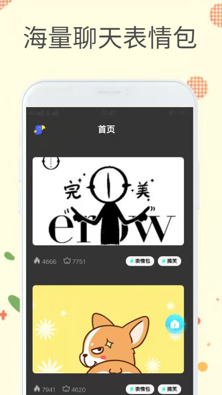 迷你表情包截图