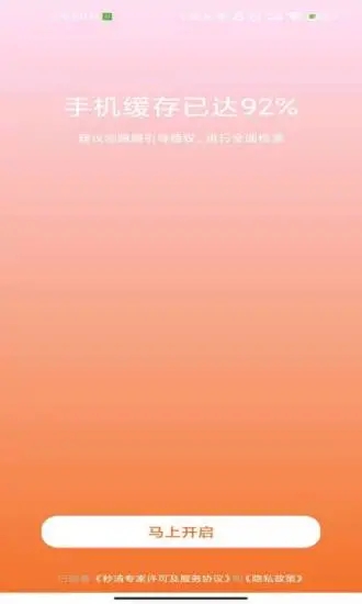秒清专家截图