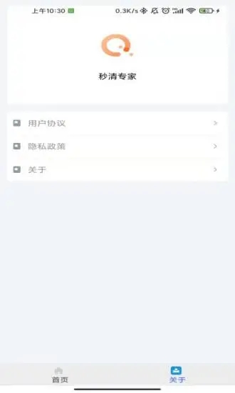 秒清专家截图