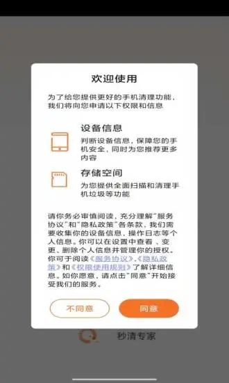 秒清专家截图