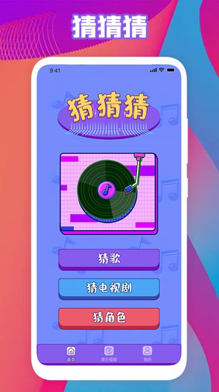全民猜歌名截图