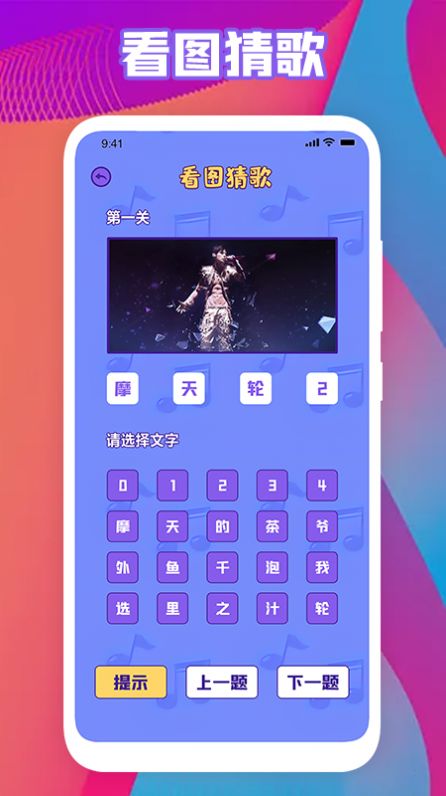 全民猜歌名截图