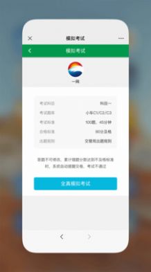 星宇驾考截图
