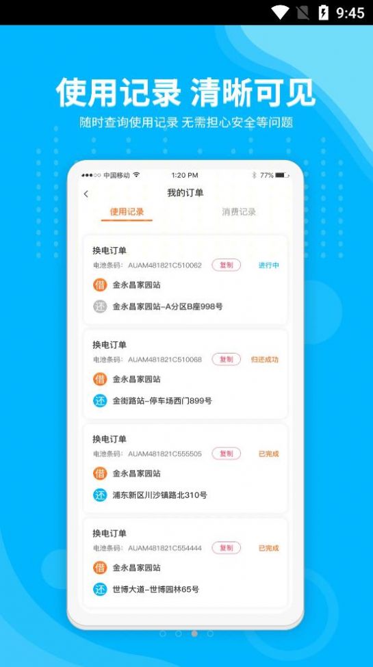 安达换电截图