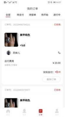 花禾悦美甲截图