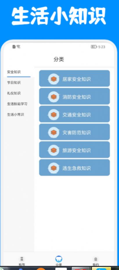 生活小课堂截图