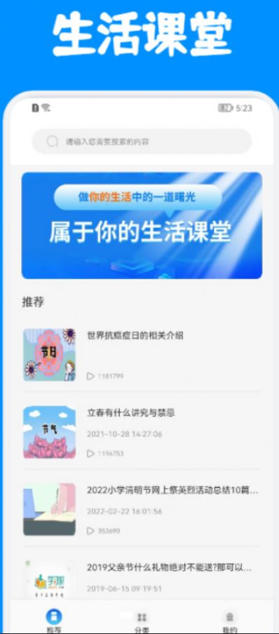 生活小课堂截图