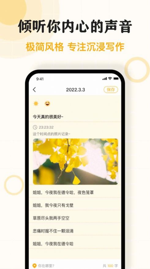 么么茶日记本截图