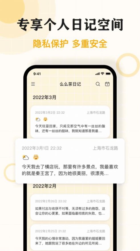 么么茶日记本截图