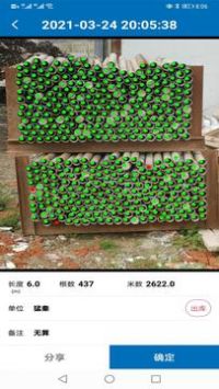 数钢筋截图
