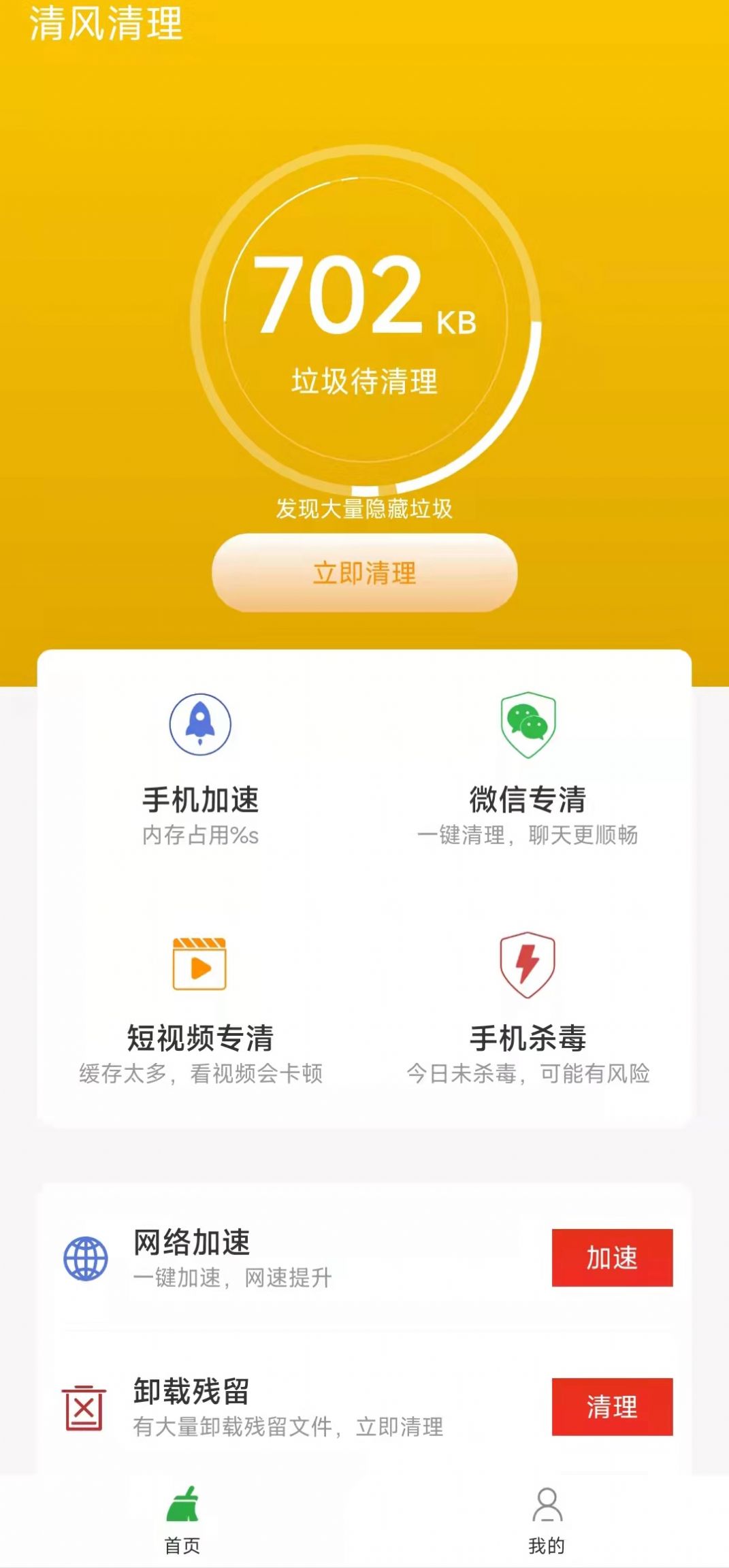 清风清理