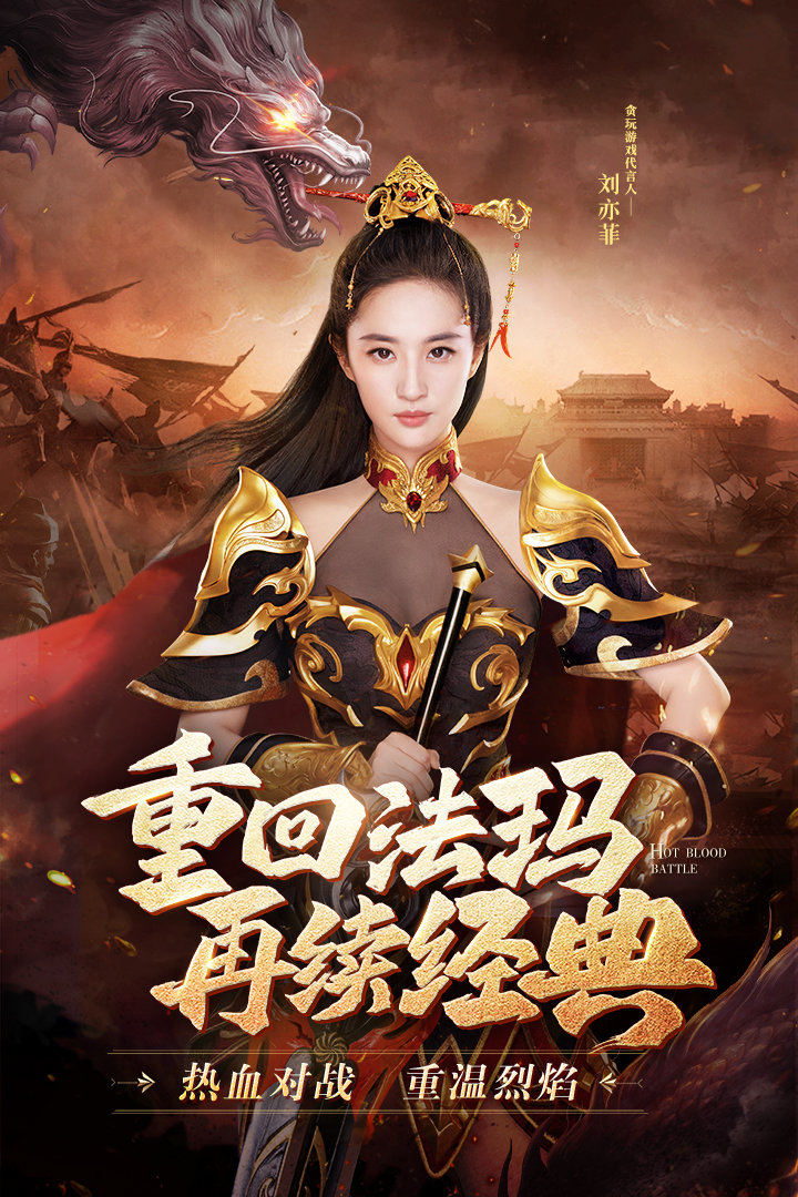 热血合击传奇三端互通