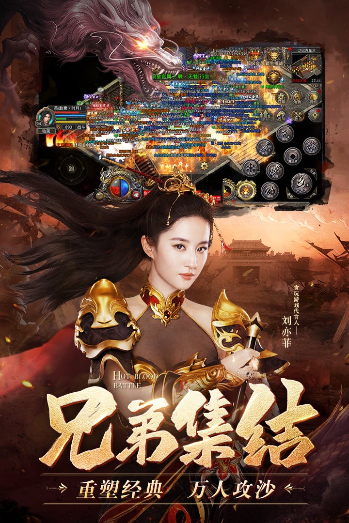 热血合击传奇三端互通