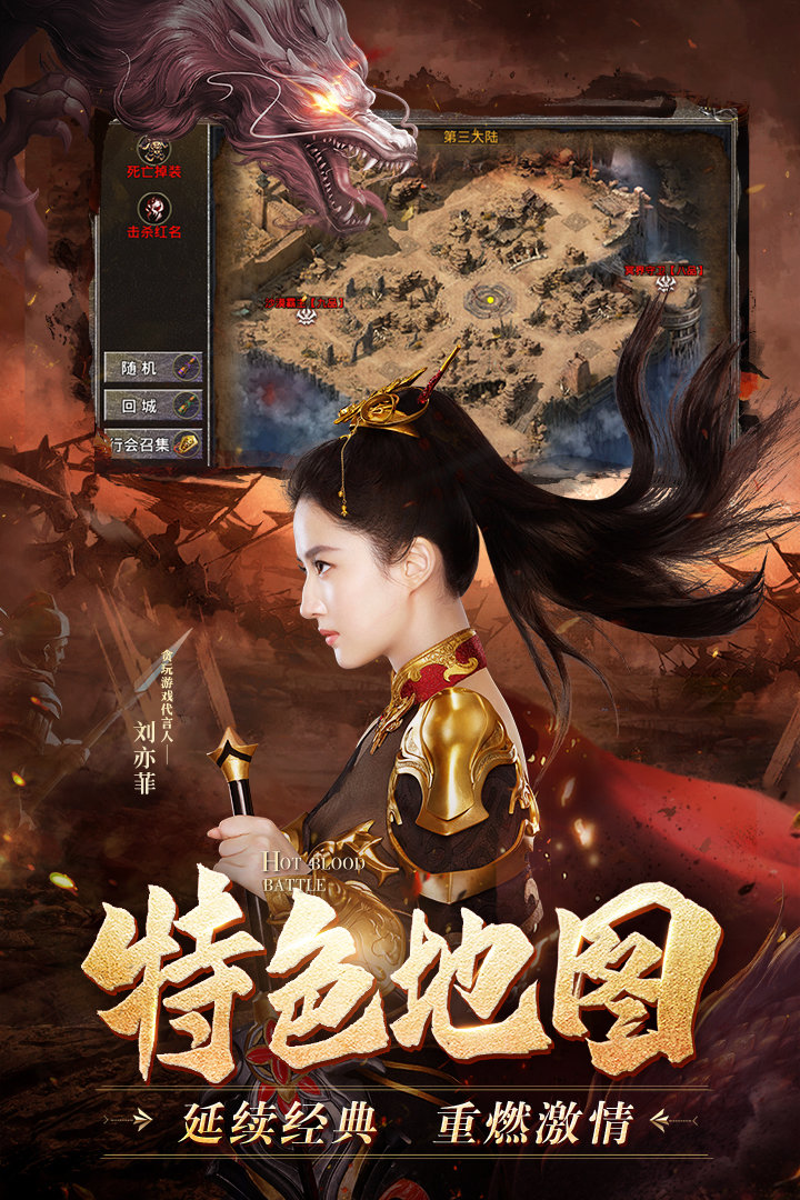 热血合击传奇三端互通