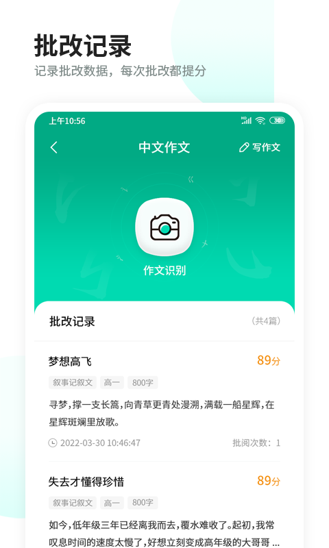 智慧作业阅卷截图