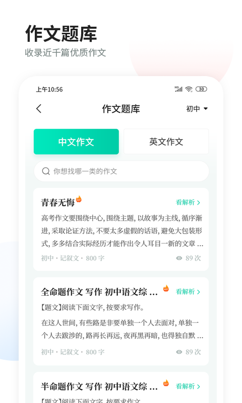 智慧作业阅卷截图