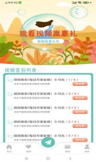气泡世界截图