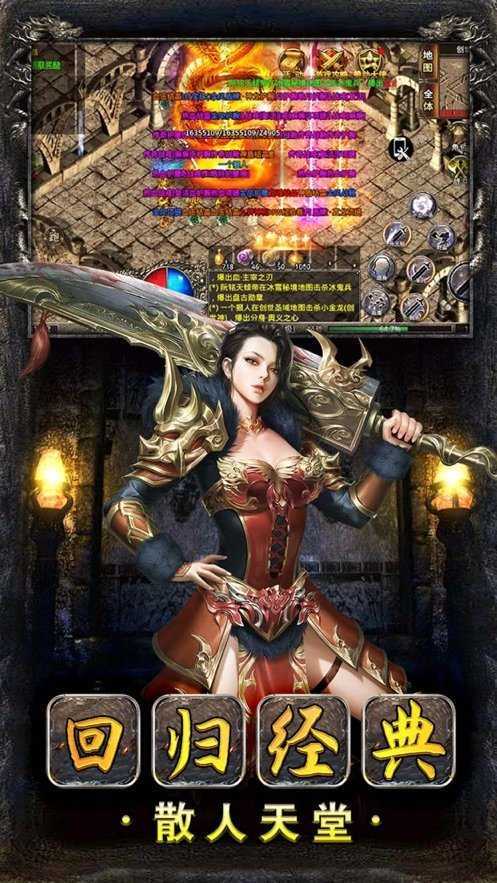 星王传奇手游1.80官网版截图