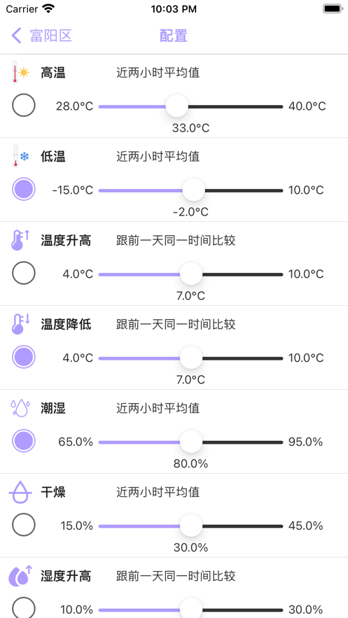 健康天气截图