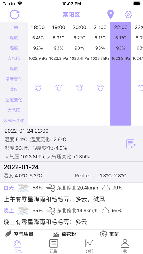 健康天气截图