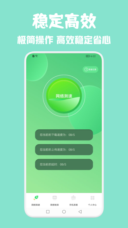 光环网络助手截图