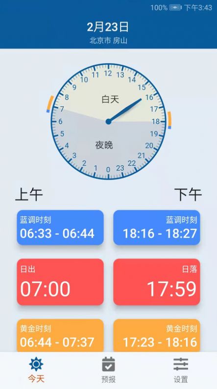 日月时光截图