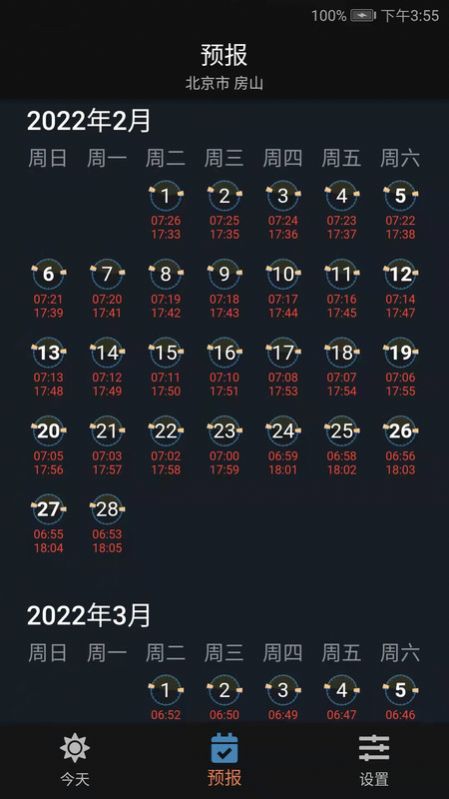 日月时光截图